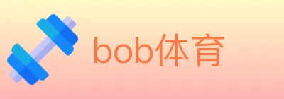 bob体育 logo